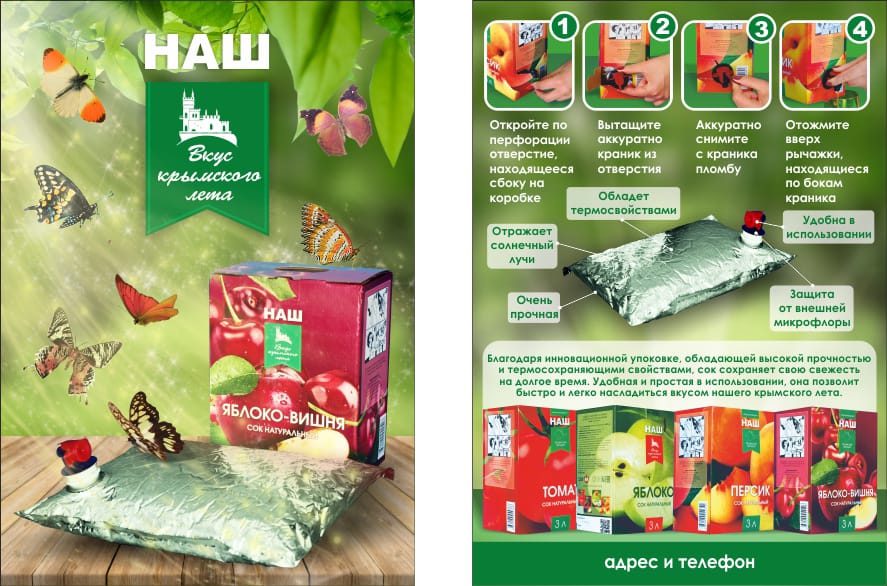 Вкус Крымского Лета